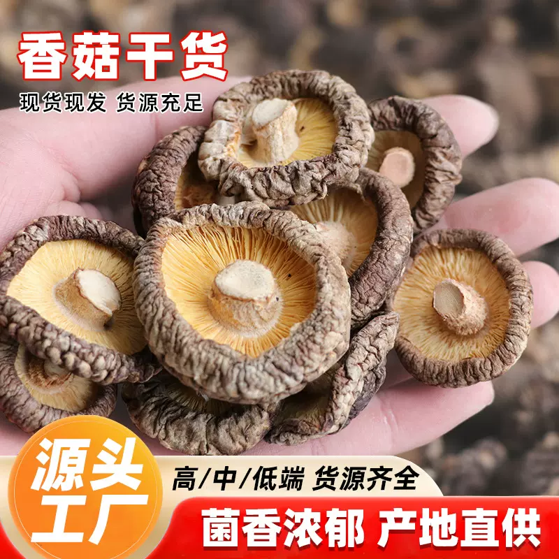 香菇干货500g特级新鲜营养农家精选肉厚无根干蘑菇菌菇冬菇香茹