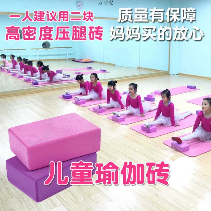 Yamu Yoga bricks first-class dance practice auxiliary tools foam bricks square adult children high-density bricks