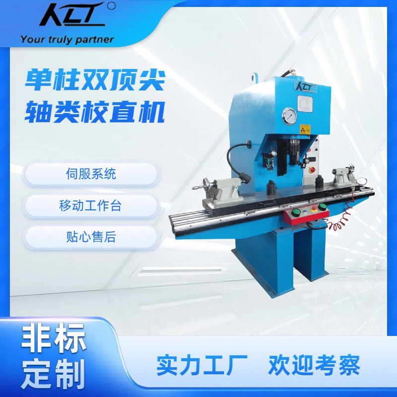 YW41-25T 液压校直机轴类管类数控校直机