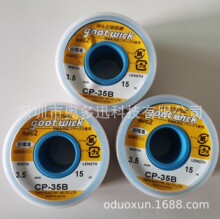 供应日本原装GOOT CP-35B吸锡线现货批发