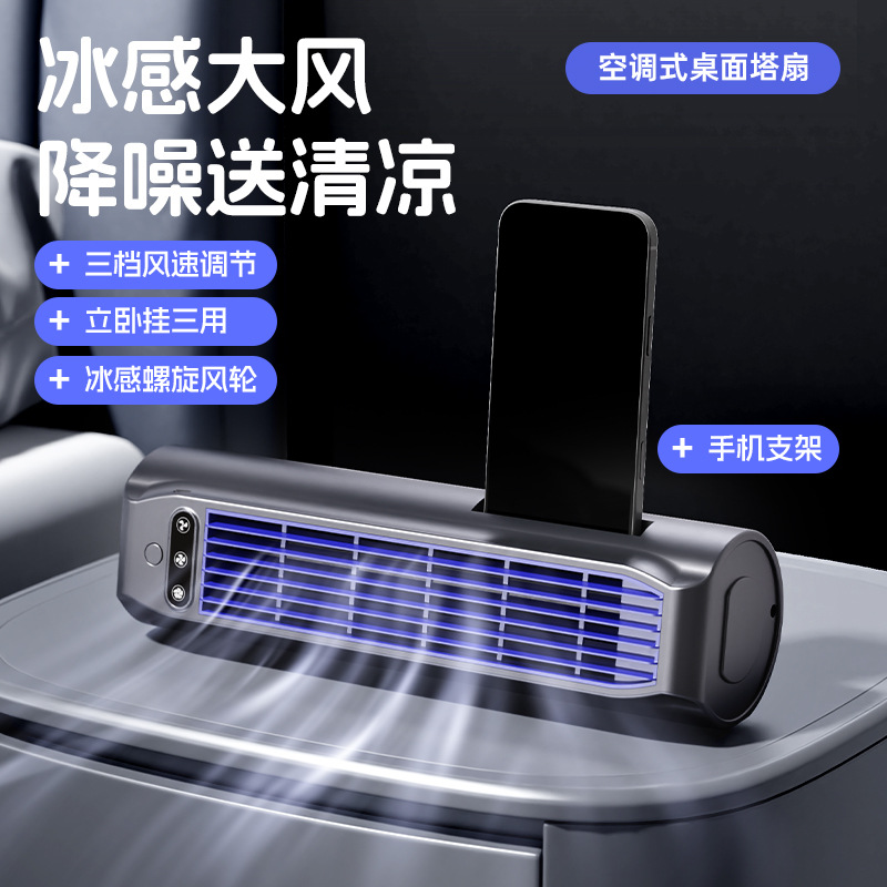 跨境壁挂塔扇厨房免打孔家用办公室桌面无叶USB充电户外便携风扇