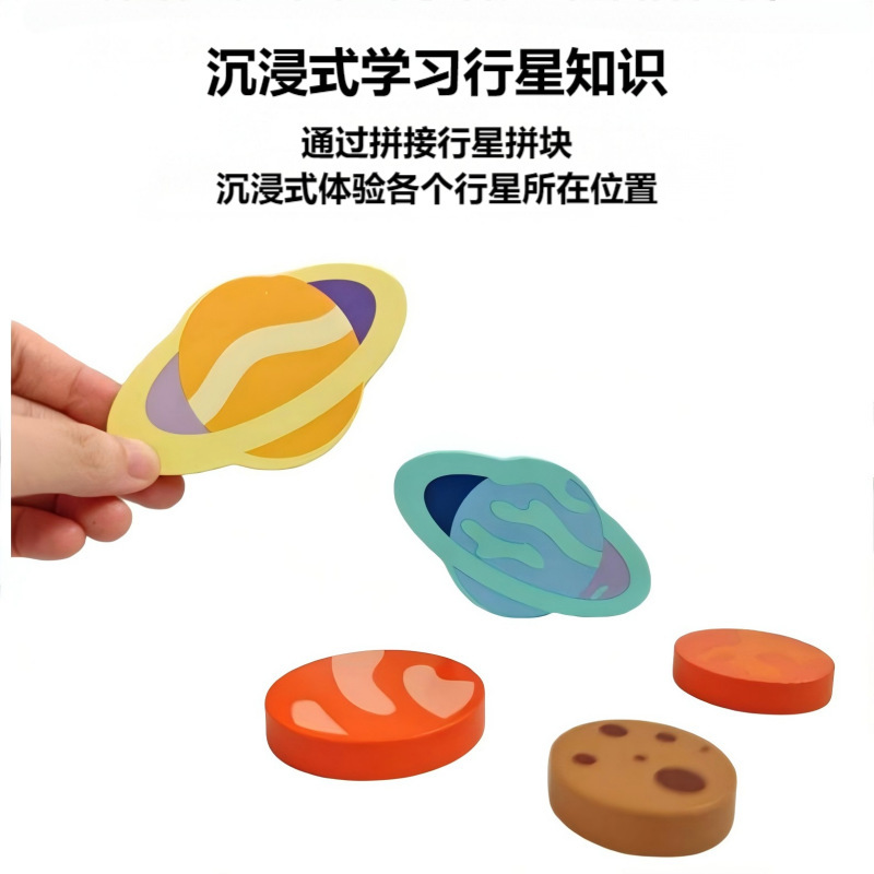儿童益智宇宙拼图行星认知走位星球早教科学八大蒙氏玩具拼板配对|undefined