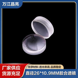 造影灯拍摄灯光学透镜 φ26*10.9MM双胶合消色差镀膜镜片放大镜片
