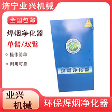 焊烟净化器 移动式二保焊烟雾电焊吸 烟机焊接烟尘移动焊接机