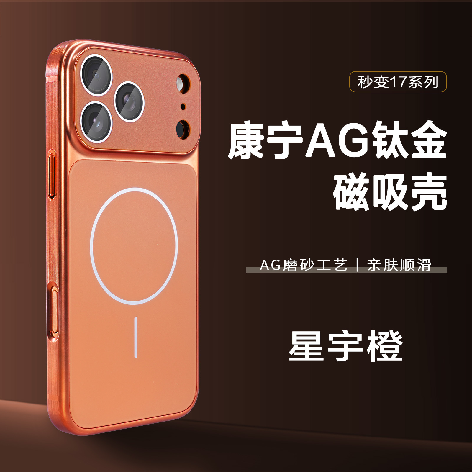 17 segundos Corning AG titanio oro magnetos para Apple 17 PRO caso de teléfono iPhone 16 esmerilado cubierta de sensación de alto nivel