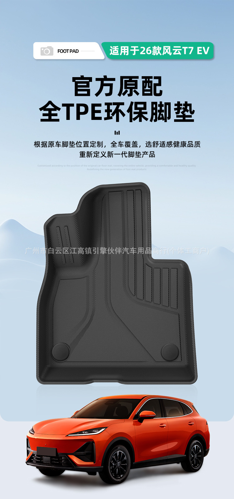 Suitable for 26 models of Fengyun T7 car floor mats, eco-friendly, custom-made TPE floor mats, dirt-resistant, waterproof, and trunk mat