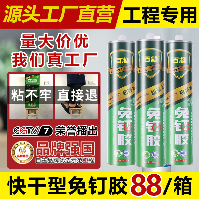 Nail-free glue strong quick-drying transparent punch-free woodworking glue waterproof mildew-proof tile skirting line advertising special glue