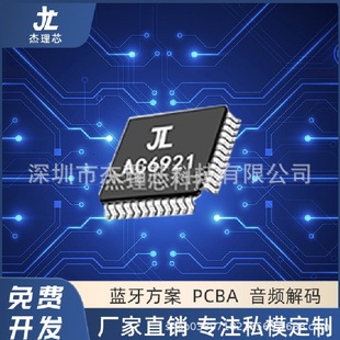 AC6921A �����{�� ֧��ȫ�����{���ߺ�һоƬ DSP���l̎�� ac6921