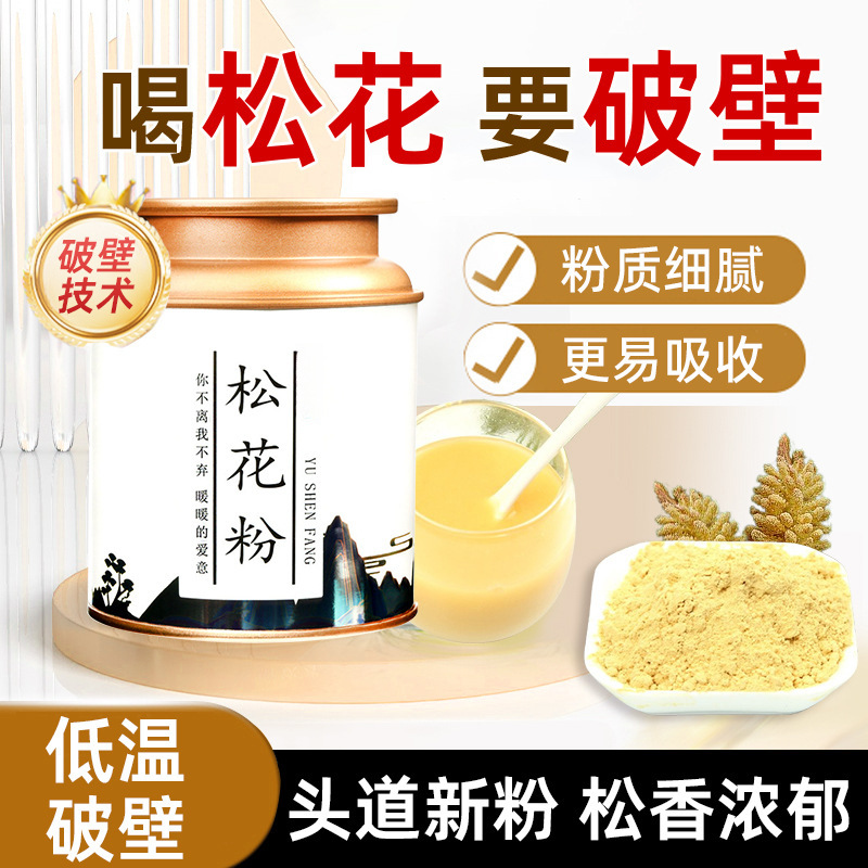 长白山松花粉新货天然野生正品外用破壁松花粉片食用送长辈送好友