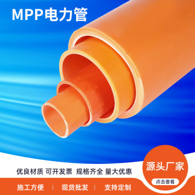 现货供应mpp电力管75/100/110/200 mpp电缆保护管顶管定制 电力管|ms