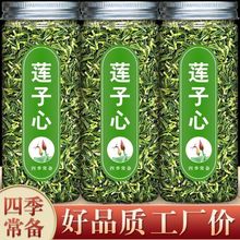 莲心茶莲子芯新货严选新鲜莲子芯干货罐装头茬莲子芯量大从优包邮