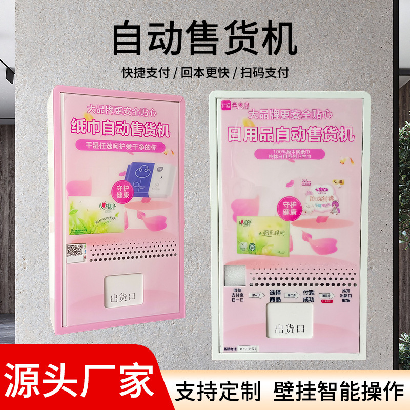 Manufacturer of Bathroom Fully Automatic Paper Vending Machines, Wall-Mounted Tissue and Sanitary Napkin Vending Machines, Self-Service Vending Machines