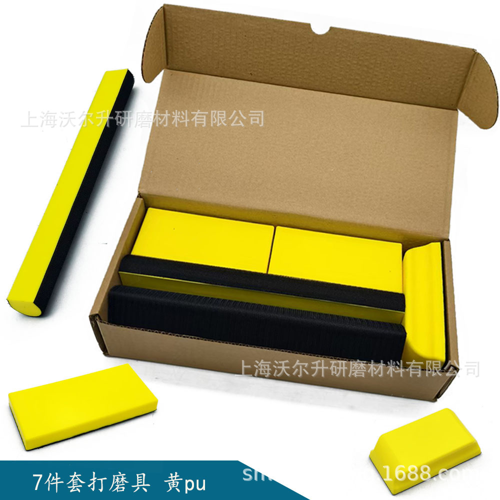 手动打磨工具细节处理 7件套黄色pu手工抛光盘细缝处理自粘盘磨具