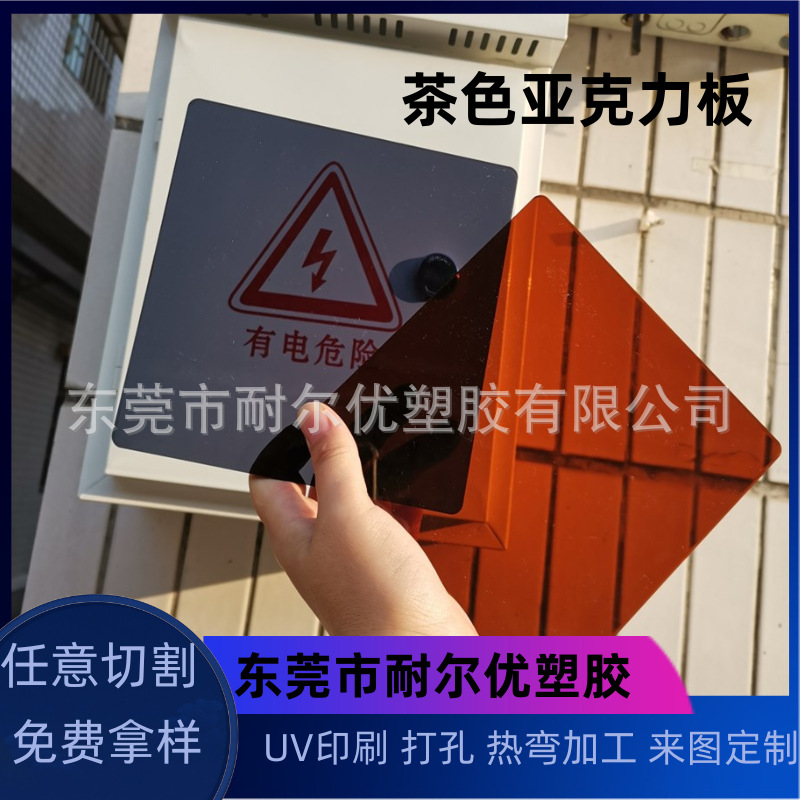 茶色亚克力板黑茶黄茶红茶色半透明有机玻璃板激光切割热折弯加工