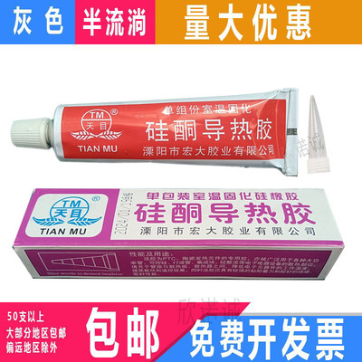 天目硅酮导热胶 绝缘灌装防水密封胶 发热电子降温集成温控散热膏|ru