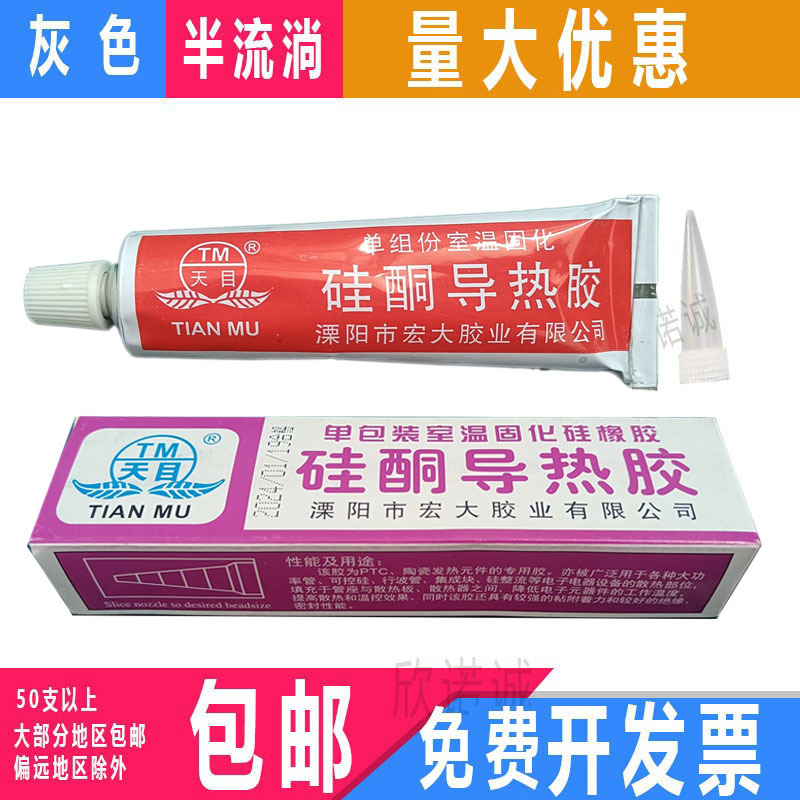 天目硅酮导热胶 绝缘灌装防水密封胶 发热电子降温集成温控散热膏|ru