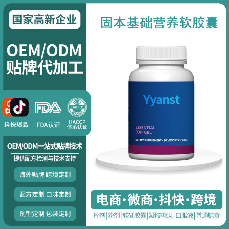 Cross-Border American Original Solid Basic Nutrition Soft Capsule Health Supplement Capsule Source Factory Oem Customization