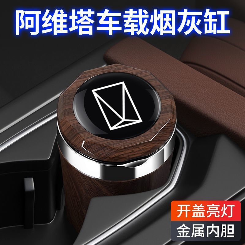 Avita 06/07 車の灰皿、Avita 12/11 車内改造自動車用品装飾部品に適しています。|undefined