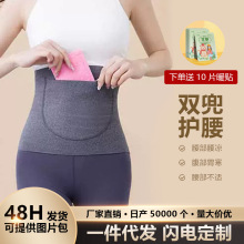 德绒护腰带男女士腰部加双兜暖宝宝保护肚胃运动高弹运动护具护腰