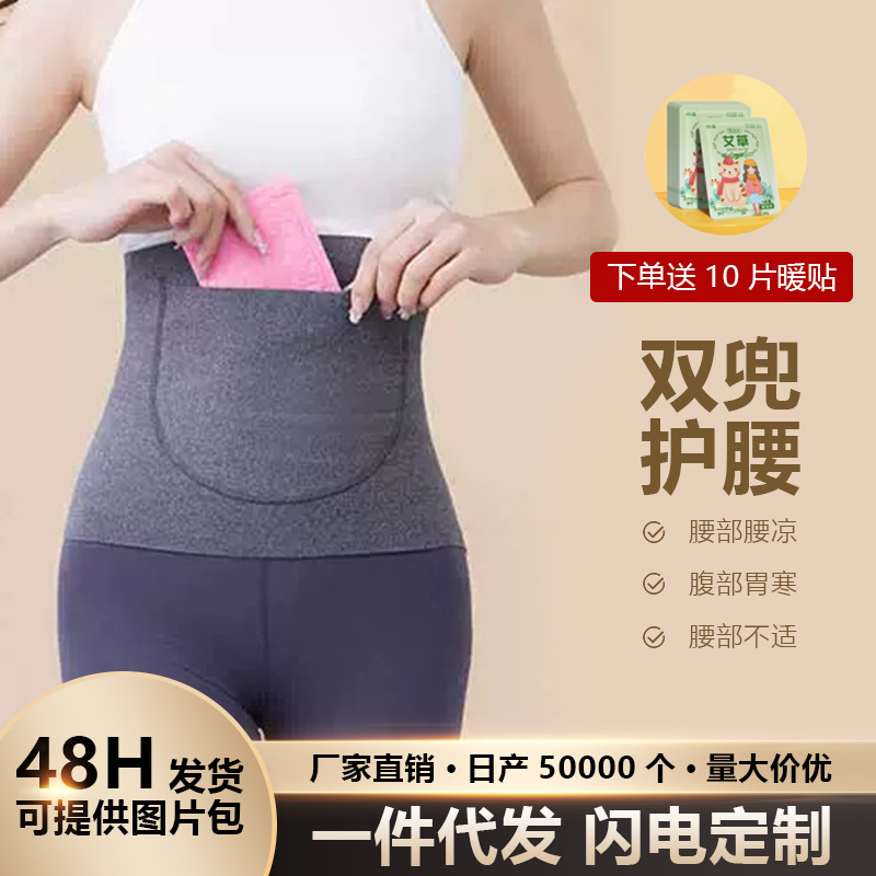 德绒护腰带男女士腰部加双兜暖宝宝保护肚胃运动高弹运动护具护腰