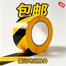 pvc警示胶带黑黄色18米车间仓库地面划线斑马标识贴地板胶带批发