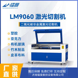 工业级非金属激光切割机 9060