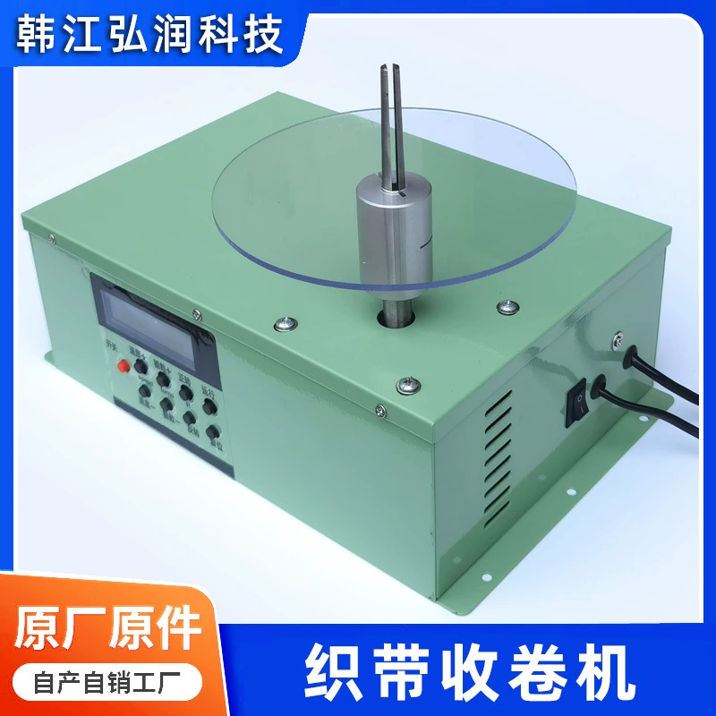 Машина для намотки ленты текстильная лента машина для намотки ленты машина для намотки ленты