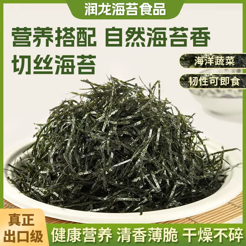 批发商用海苔丝烤海苔丝即食章鱼小丸子拌饭海苔丝原味切丝海苔