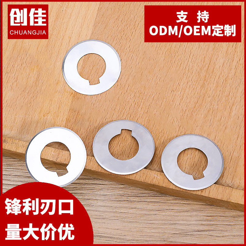 供应分切圆刀片35mm修边刀片分切机上下圆刀片分条机蝶形刀片