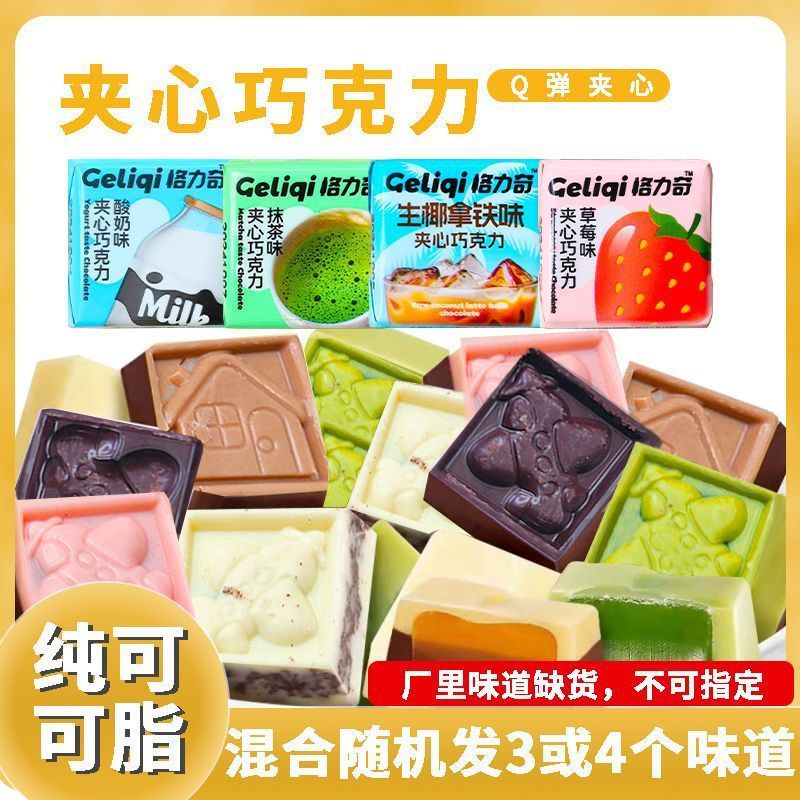 格力奇夹心曲奇抹茶草莓白巧克力解馋食品网红零食批发独立小包装|undefined