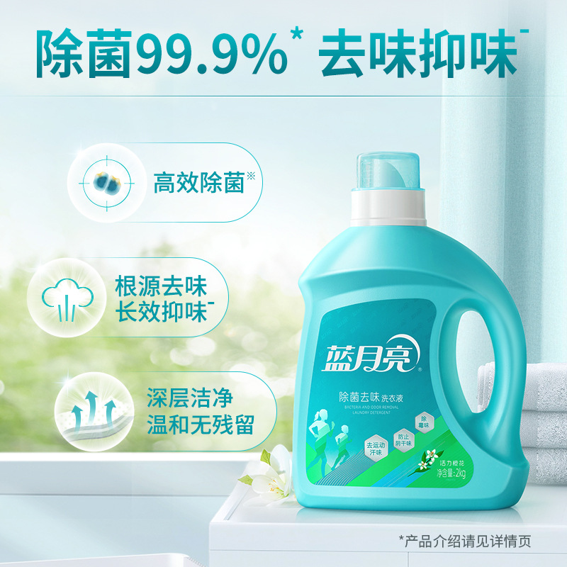 Blue Moon Laundry Detergent Wholesale Manufacturer Deep Cleansing, Mildew Odor Elimination, 99.9% Vitality Orange Blossom Long-lasting Fragrance