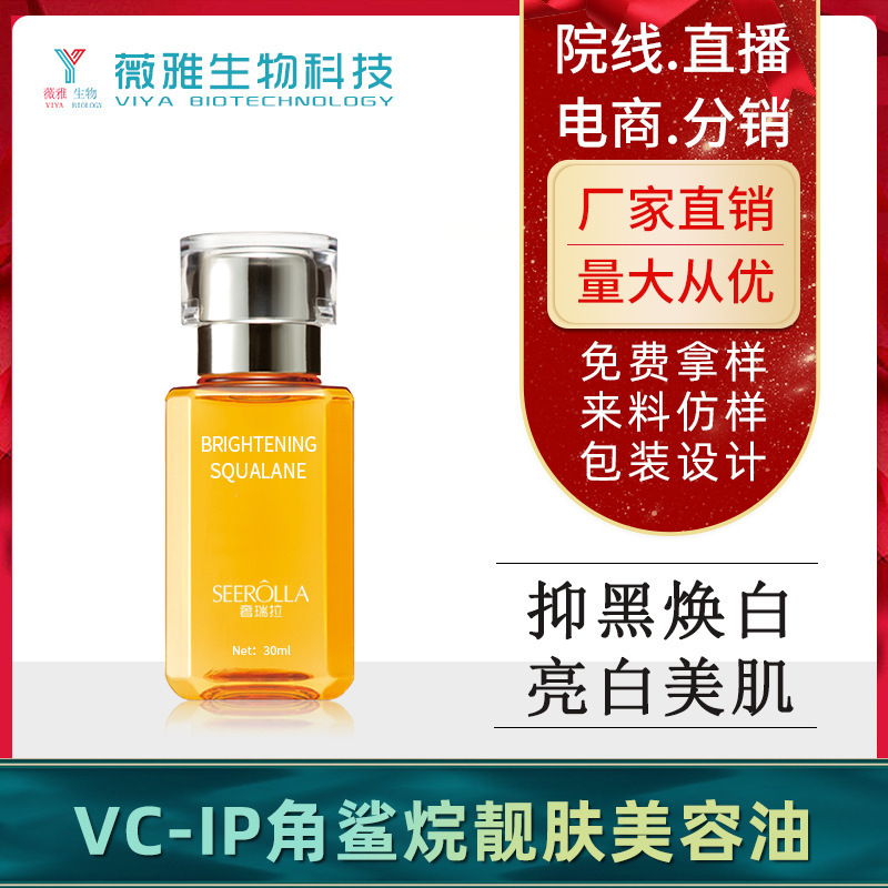 Vcip Squalane 뷰티 에센스 오일 밝은 피부 관리 오로라 마사지 오일 쉐이크 톤 빠른 핸드 라이브 같은 30ml