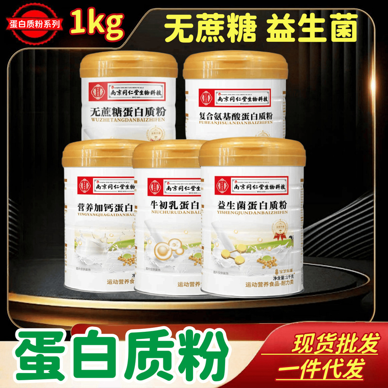 Protein Powder, Sugar-Free, Nutritional Calcium Supplement, Complex Amino Acids, Camel Milk, Probiotics, Protein Powder 1kg