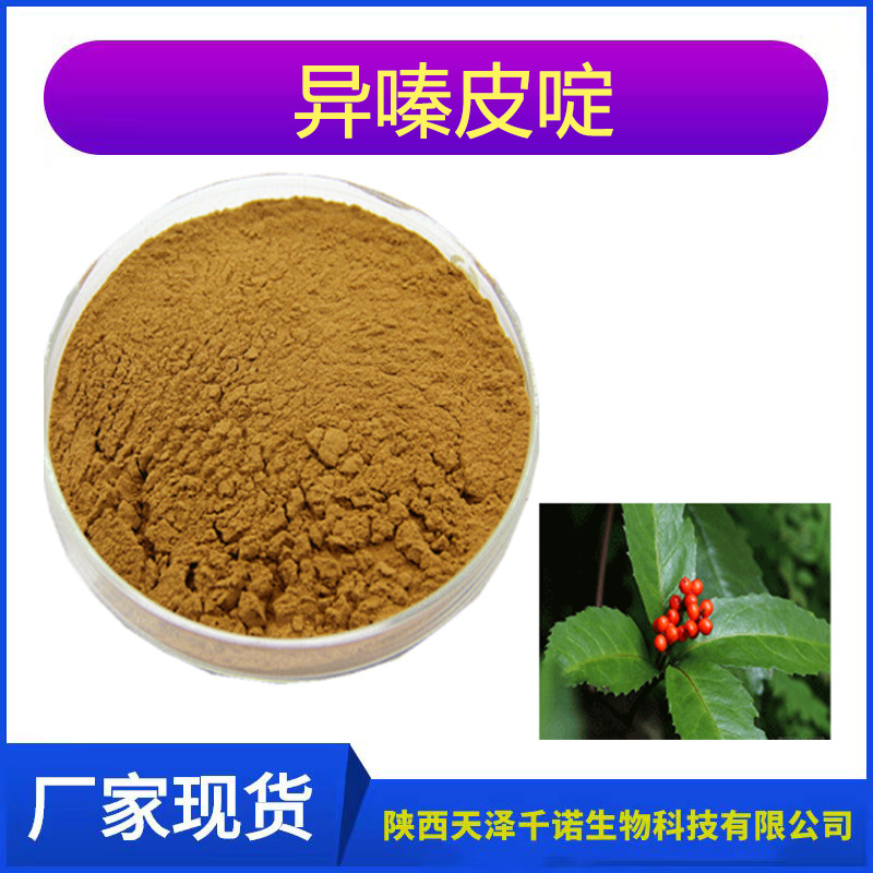 异嗪皮啶0.5% 、草珊瑚提取物 486-21-5 另0.25% 1% 现货包运