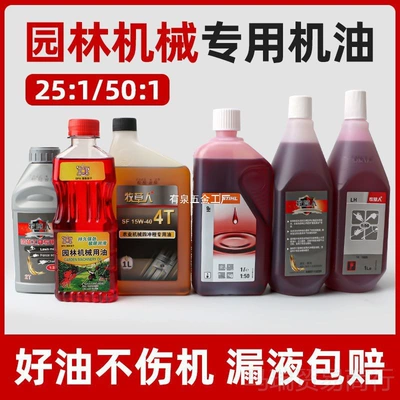 Trimmer Lubricant — Gasoline Engine Oil