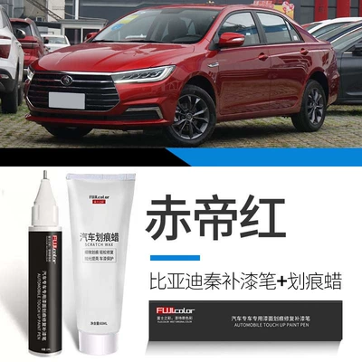Avtomobil boya qələmləri – original car paint - qin-red-emperor-red-touch-up-pen-scratch-wax