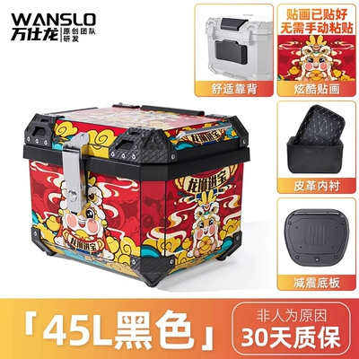Motorcycle trunk — Trunk, Large Universal - dragon-lion-jinbao-45l-black-shock-absorbing-base-backrest-lining-sticker