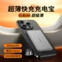 超薄移动无线带线磁吸