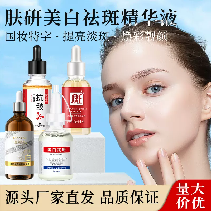 仙蒂奈儿肤研美白祛斑精华液烟酰胺嫩滑肌肤保湿补水脸部精华批发