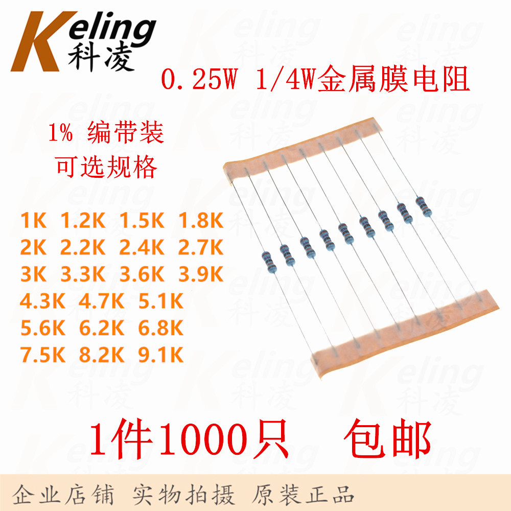0.25W金属膜电阻 1/4W精密 色环电阻器 1K/1.2K/1.5K/1K2/1K5 1%