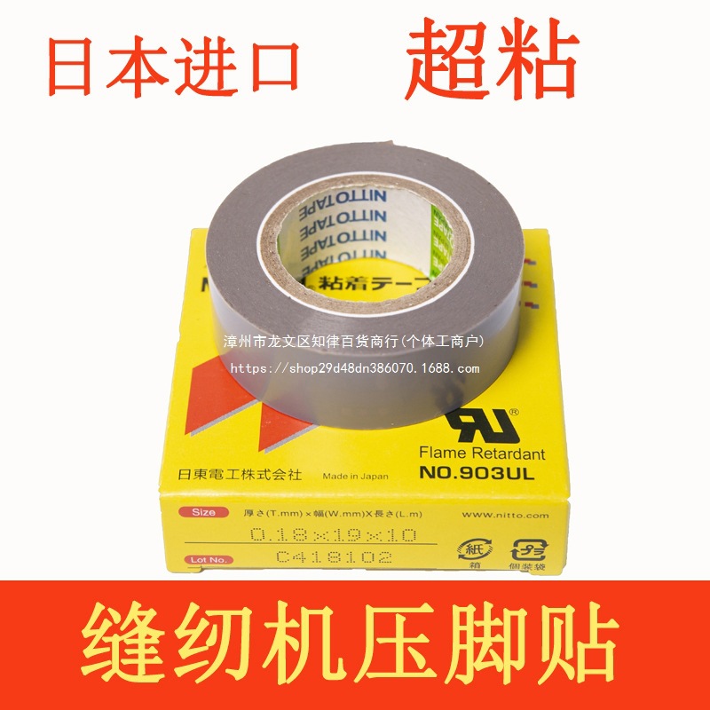 缝纫机压脚贴皮 平车压脚皮耐高温胶布进口胶底铲皮拷边家用底