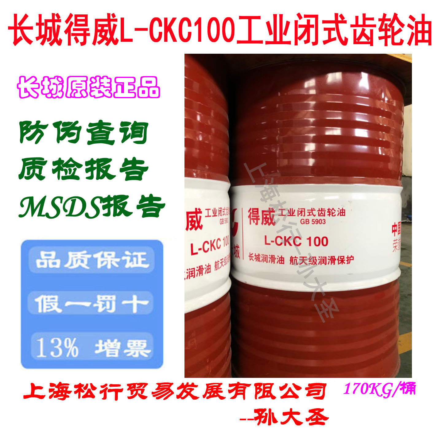 长城得威L-CKC100号工业闭式齿轮油 长城牌VG100号中负荷齿轮油