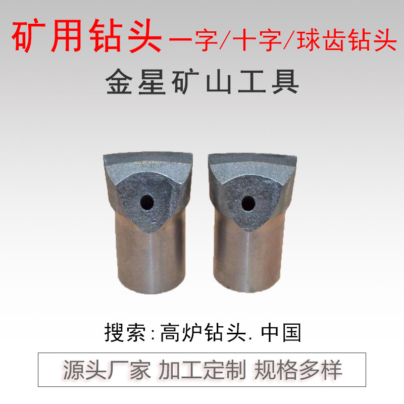 一字型风钻头 硬质合金 矿用凿岩机 源头厂家