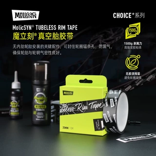 MolicSYN魔立刻CHOICE真空胎垫公路车山地车