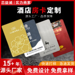 酒店宾馆公寓开门取电nfc智能感应门锁复旦M1芯片酒店房卡厂家