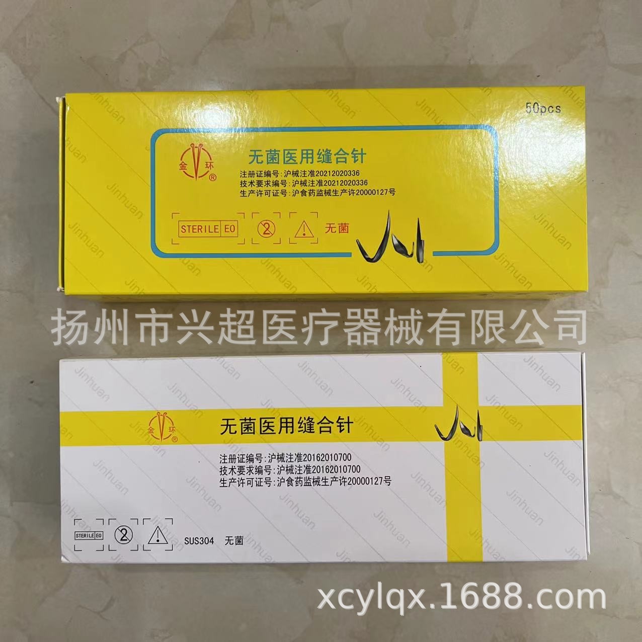 上海金环   一次性使用医用缝合针     组合针 一包 2支 一盒50包