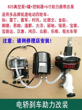 老步车电动轿车四轮车教练车刹车助力加装改装电子真空泵12V