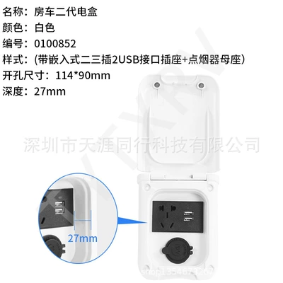 power socket compartment door main – Other Car Modifications - multi-function-box-2-white