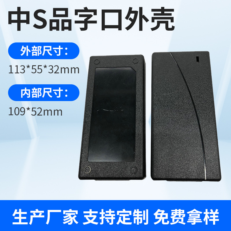 中S充电器塑料外壳品字口电源适配器外壳 毛毛虫桌面式外壳批发