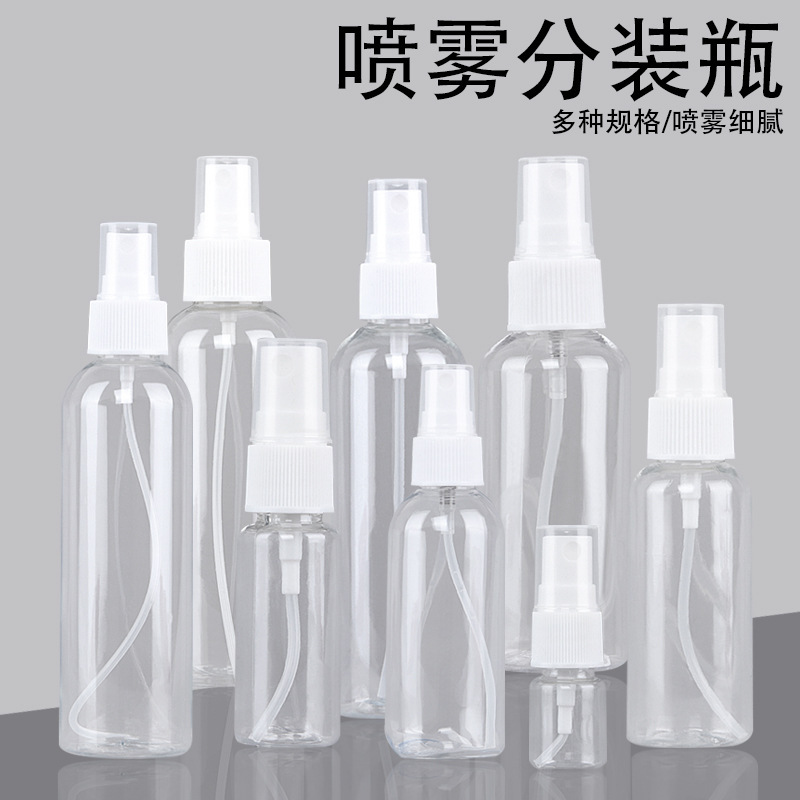 超细雾小喷瓶喷雾瓶子补水空瓶分装旅行便携小型酒精喷壶消毒专用